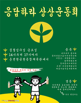Kt&g 상상univ. 남서울 응답하라! 상상운동회 .
