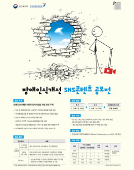 2019 장애인식개선 SNS 콘텐츠 공모전.