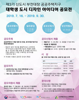 제3기 신도시 부천 대장 공공주택지구 대학생 도시 디자인 아이디어 공모전.