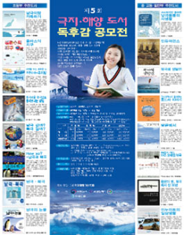 제5회 극지해양 도서 독후감 공모전.