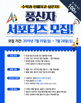 지학사 중*고등 풍산자 서포터즈 18기 모집.