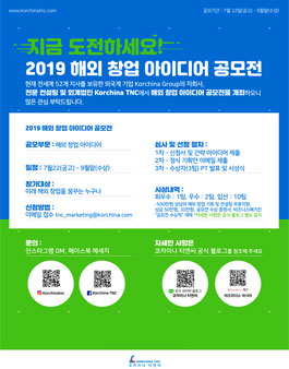 2019 해외 창업 아이디어 공모전.