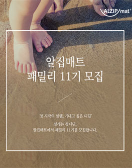 알집매트 패밀리 11기 모집.
