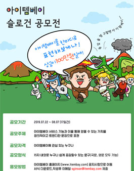 아이템베이 슬로건 공모전.