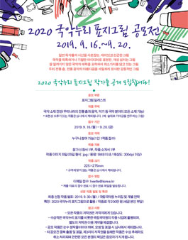 2020 국악누리 표지그림 공모전.