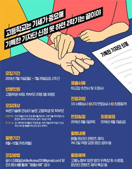 마이스터넷 2019년 기특한 기자단 및 학부모 기자단 모집.