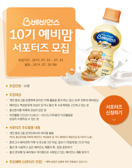 2019 10기 베비언스 예비맘 서포터즈 모집.