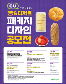 2019년 CU 빵&디저트 패키지디자인 공모전.