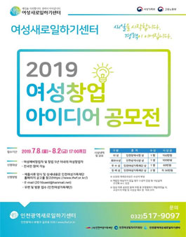 2019 여성창업 아이디어 공모전.