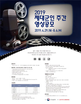2019 제대군인주간 영상 공모전.