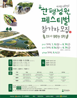 제6회 대한민국 한평정원 페스티벌 공모전.