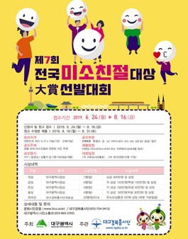 제7회 전국 미소친절대상 선발대회.