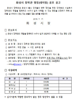 화성시 장학관 명칭(네이밍) 공모전.