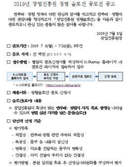 2019년 창업진흥원 청렴 슬로건 공모전.