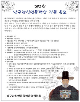 제2회 남구만신인문학상 공모.