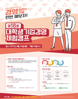 DB김준기문화재단 제18회 대학생 기업경영 체험캠프 참가자 모집.