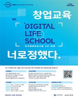 신한두드림 디지털라이프스쿨 4기 교육생 모집.
