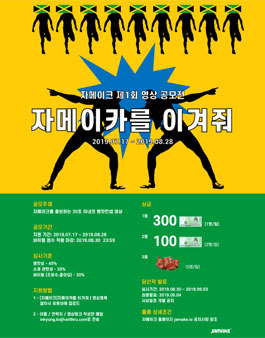 제1회 자메이크 30초 병맛 영상 공모전.