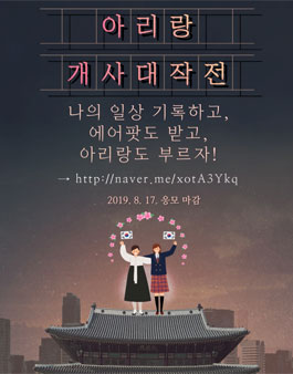 아리랑개사대작전.