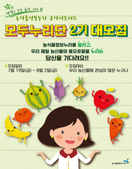 농식품정보누리 모두누리단 2기 대모집.