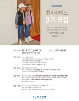 컬리수 엔느 9기 모집.