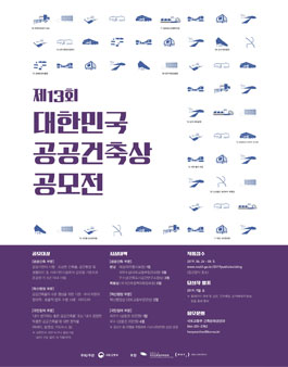 2019 대한민국 공공건축상 국민참여 부문(공모연장).