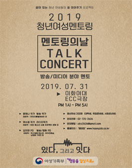 청년여성멘토링 '멘토링의 날' 방송/미디어편.