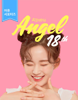 어퓨 엔젤 18기 모집.