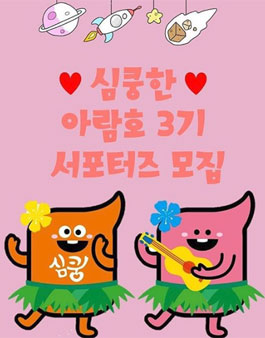 도서출판 아람 아람호 3기 모집.