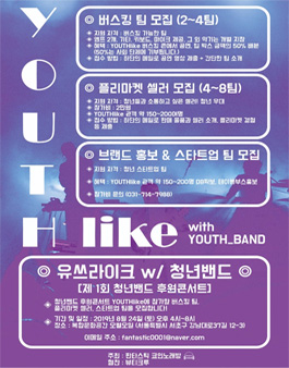 청년밴드 제1회 후원콘서트 서포터즈 모집 (참가비 있음).