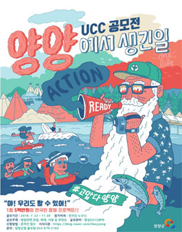 2019 양양군 UCC 공모전.