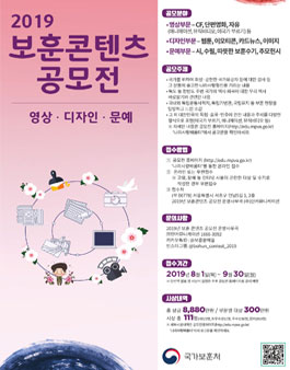 2019년 보훈 콘텐츠 공모전.
