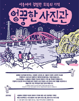 2019 엉뚱한 사진관 프로젝트 공모.