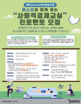 2019 대전 자유학기제 사회적경제교실 진로멘토 모집.
