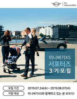 이지워커 미니버기XS 서포터즈 3기 모집.