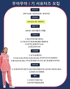 무아무아 서포터즈 1기 모집.