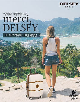 DELSEYKOREA DELSEY 캐리어 체험단 모집.