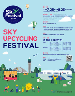2019 스카이페스티벌 SKY UPCYCLING FESTIVAL.
