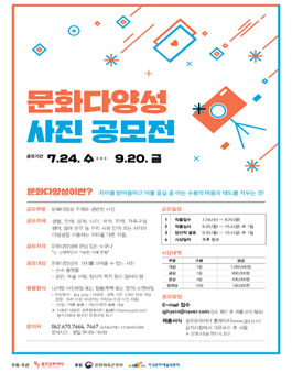 광주문화재단 문화다양성 사진공모전.