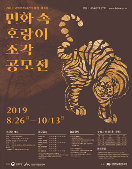 2019 국립백두대간수목원 목조각 공모전.