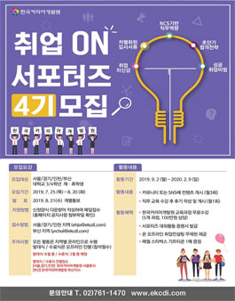 한국커리어개발원 취업ON 서포터즈 4기 모집.