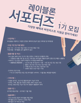 레이블론 1기 서포터즈 모집.