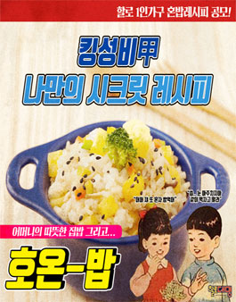 할로대명 혼밥레시피 공모전.