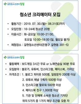 갈현청소년센터 쉼쉼 청소년 크리에이터 모집.