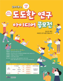 2019년 제1회 도도한 연구 아이디어 공모전.
