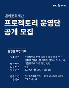 창의적 자신감을 쌓아가는 공간 프로젝토리 운영단 모집.