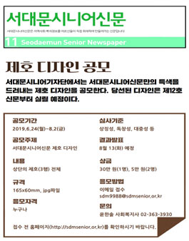 서대문시니어신문 제호 디자인 공모.