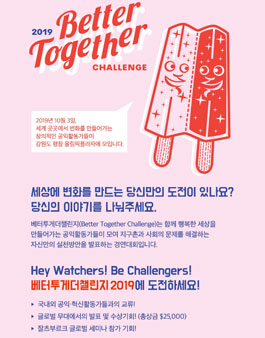 베터투게더 챌린지 2019.