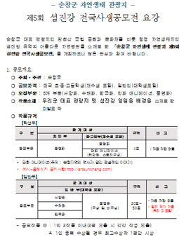 제5회 섬진강 전국사생공모전.