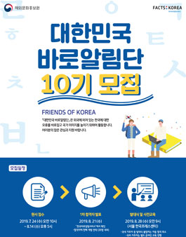 제10기 대한민국 바로알림단 모집.